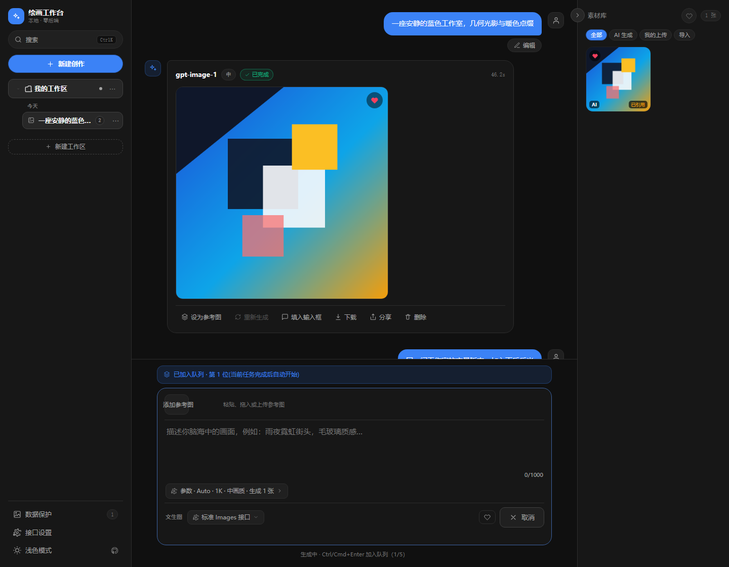 AI 绘画工作台界面：左侧工作区与会话，中间生成结果卡，右侧素材库，底部为提示词输入区与生成参数