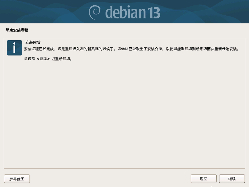 安装完成