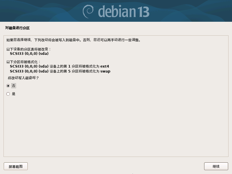 确认修改