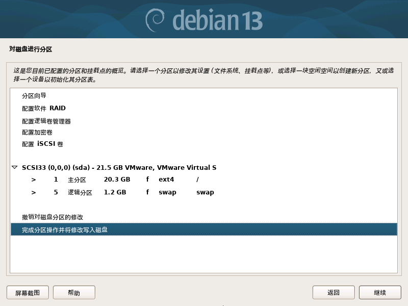 确认分区