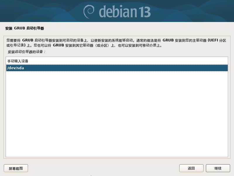 选择GRUB磁盘